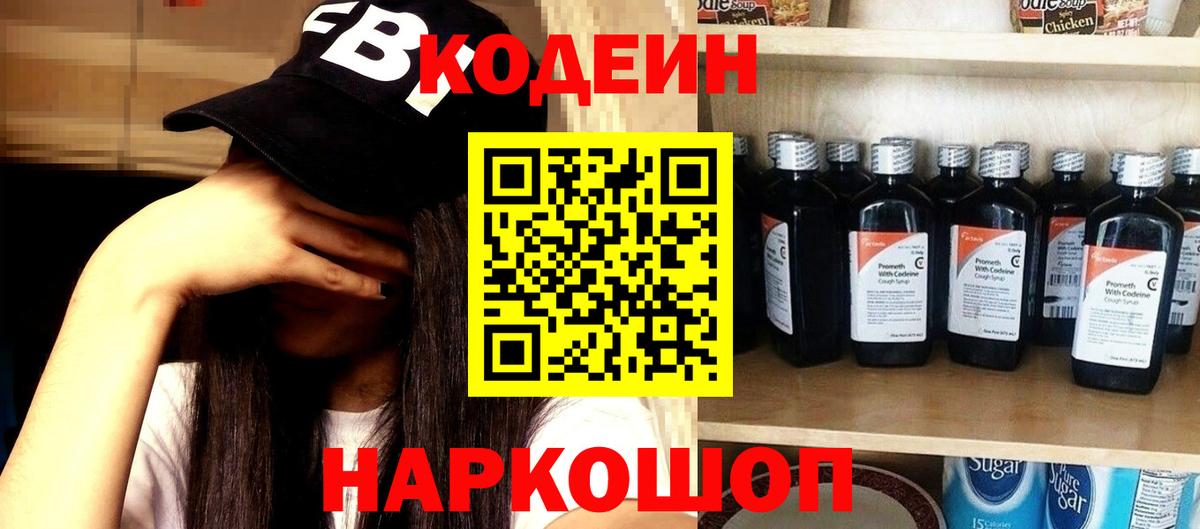 Кодеин Purple Drank  Codein Purple Drank  Вход с VPN  Воскресенск 