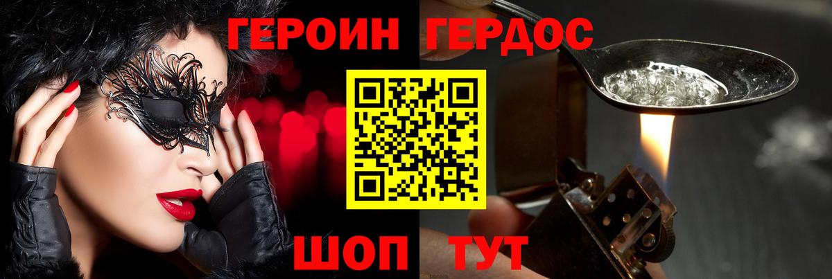 Героин герыч  Вход с VPN  ГЕРОИН  Воскресенск 