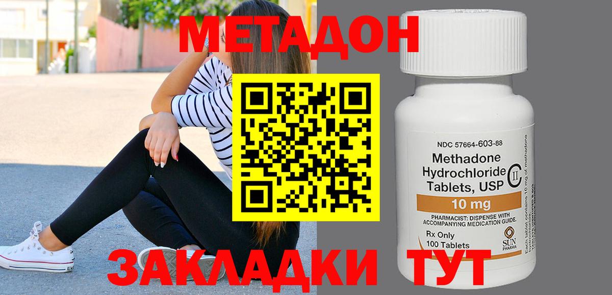 Воскресенск  МЕТАДОН белоснежный  Вход с VPN 